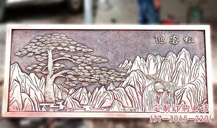 泉州紫铜迎客松山水浮雕画