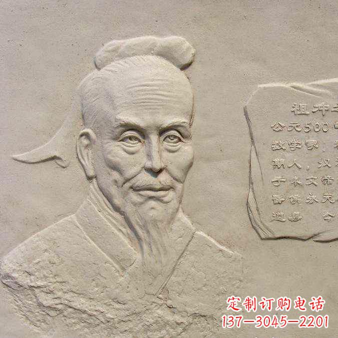 泉州祖冲之砂岩浮雕-历史名人圆周率数学家校园人物壁画