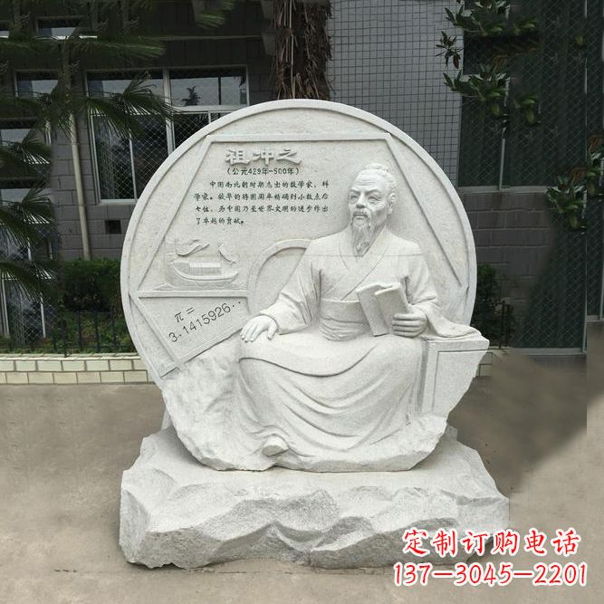 泉州祖冲之石刻浮雕-汉白玉校园名人雕塑